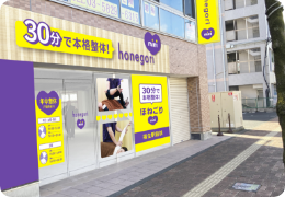 ほねごりmini 福生駅前院