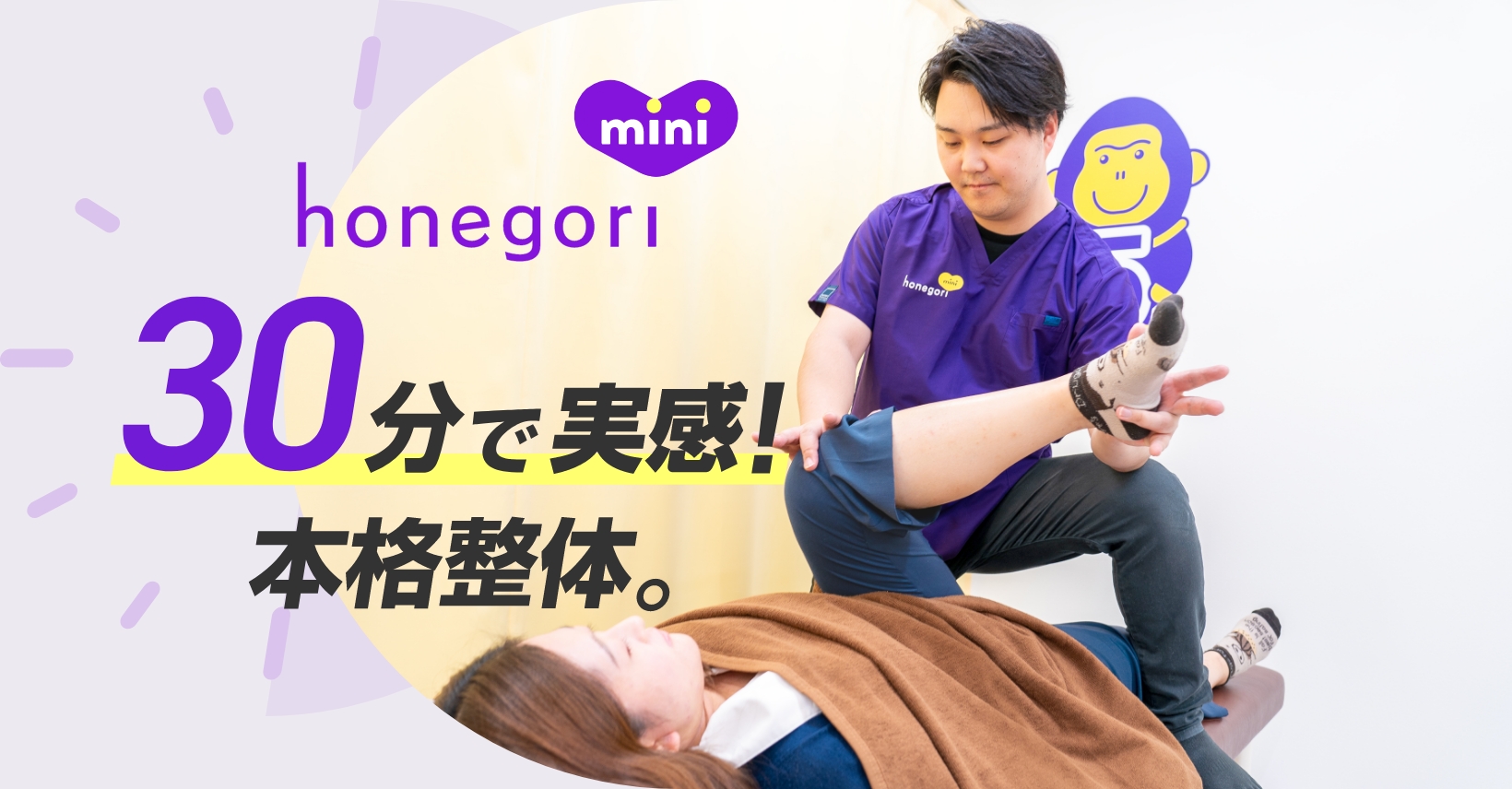 ほねごりmini 本厚木駅前院の外観