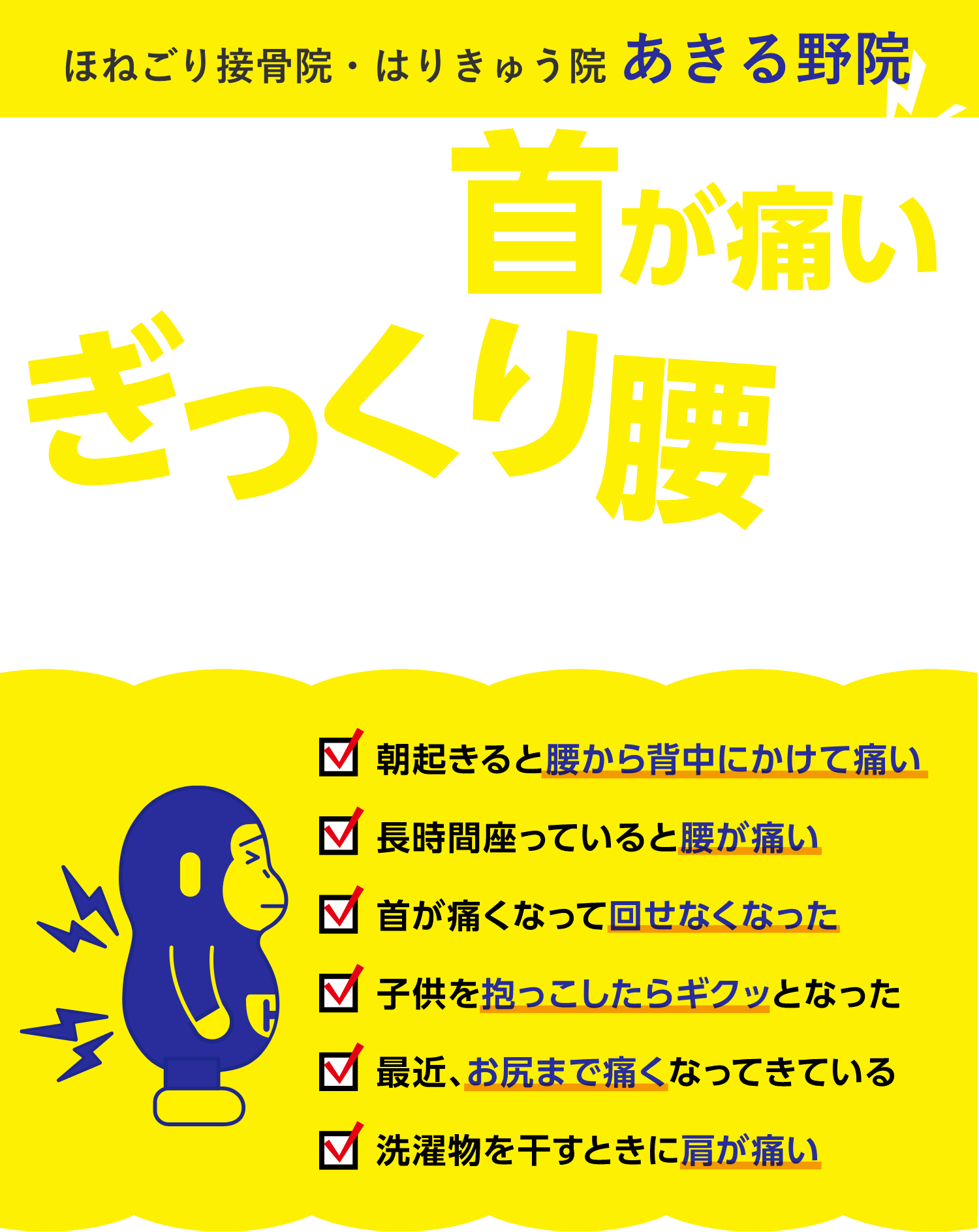 ほねごり あきる野院 メイン
