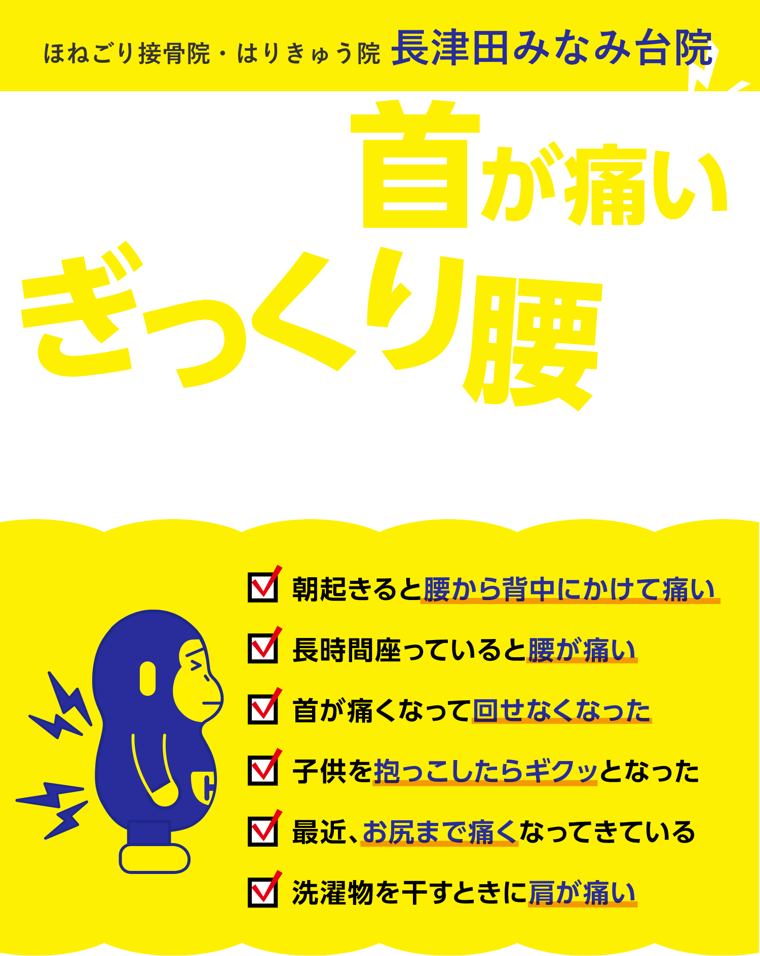 ほねごり 長津田院 メイン