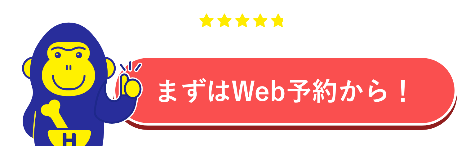 ほねごり 長津田院 予約