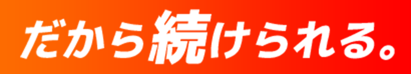 ほねごりTRAINING