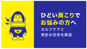 肩こりひどい