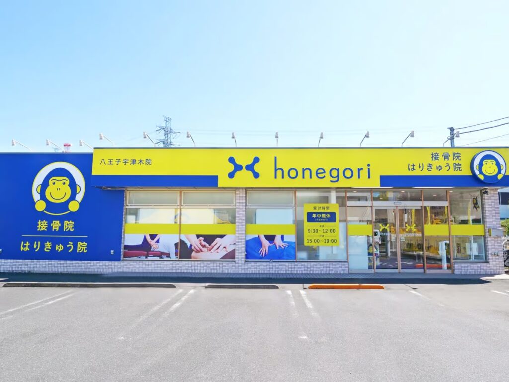 八王子宇津木院