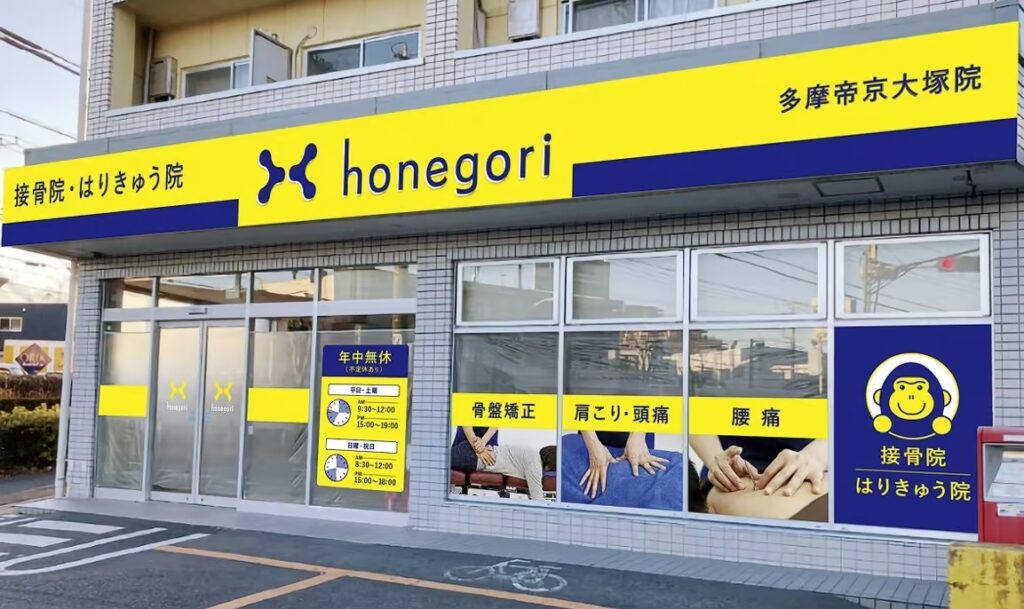 多摩帝京大塚院