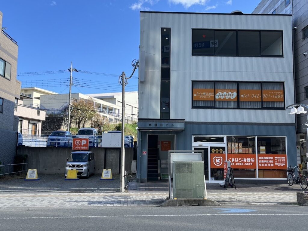 くまはら接骨院 入間院