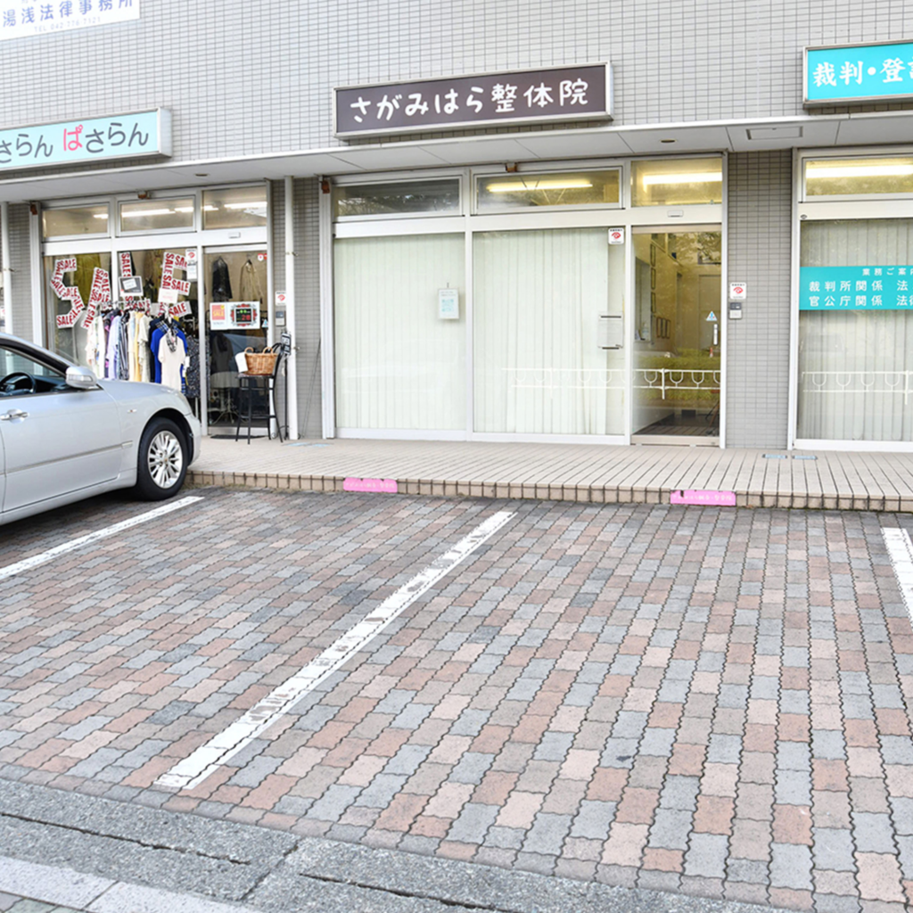 さがみはら整体院