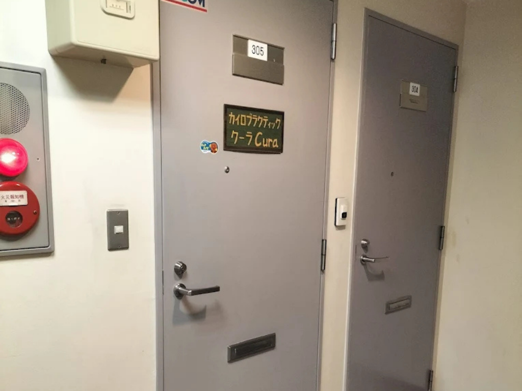 カイロプラクティックCura