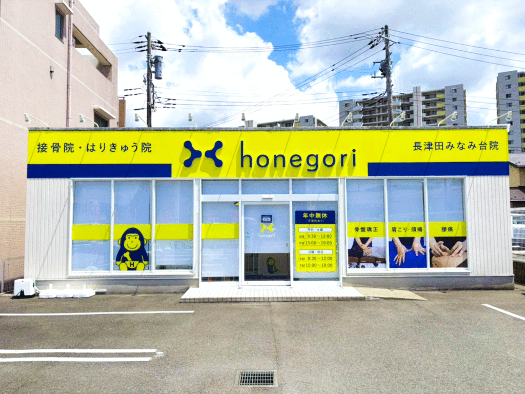 長津田みなみ台院