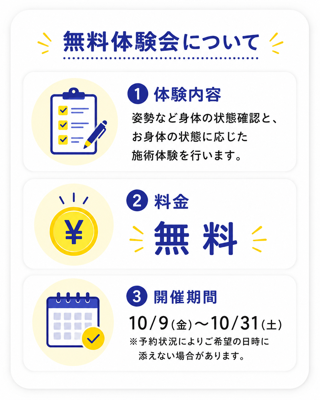 無料体験会について。料金無料、開催期間は10月9日から10月31日まで